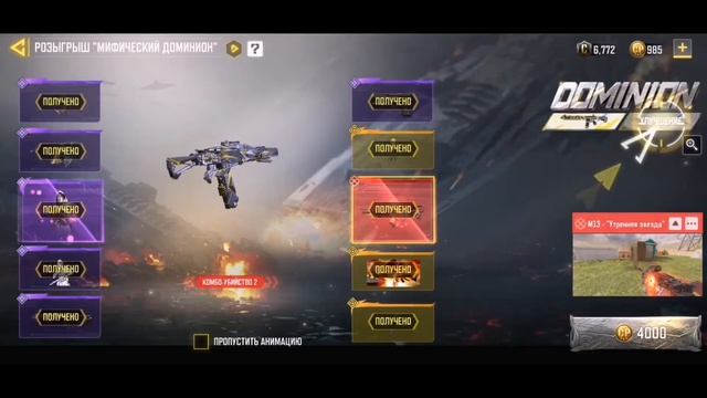 Открываю новую рулетку "Мифический доминион" Call of Duty mobile смотреть онлайн