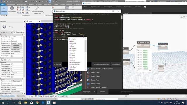 Dynamo REVIT| Урок 7. Выбор элементов, Python Script смотреть онлайн