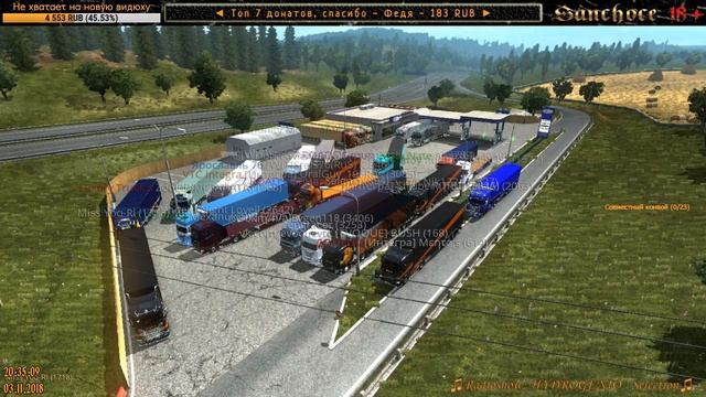 ? ETS2 Открытый конвой от Интегра (03.11.2018) смотреть онлайн