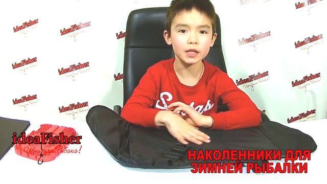 Наколенники для зимней рыбалки ПРОФЕССИОНАЛ ideaFisher: смотреть онлайн