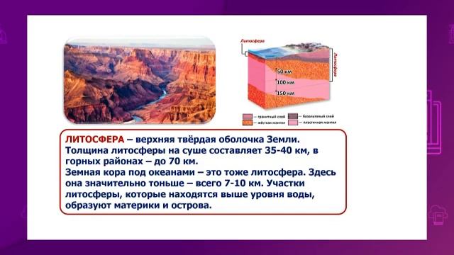 Естествознание. 3 класс. Как устроена наша планета /01.02.2021/ смотреть онлайн