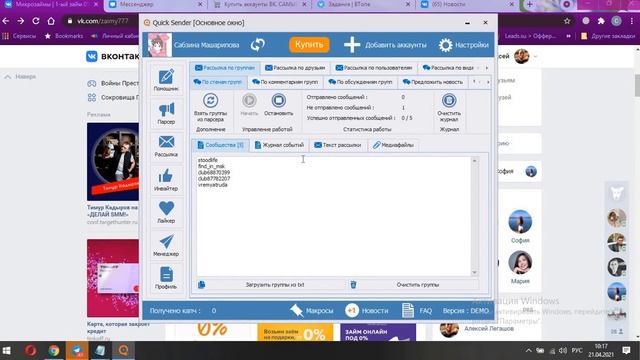 Бесплатная программа для парсинга и рассылок в вк (vk.com) Quick Sender Demo версия смотреть онлайн