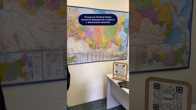 Сталь с полимерным покрытием Rooftop Matte в наличии, смотри описание смотреть онлайн