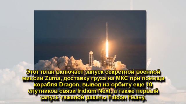SpaceX намерена осуществить 30-40 пусков в 2018 году смотреть онлайн