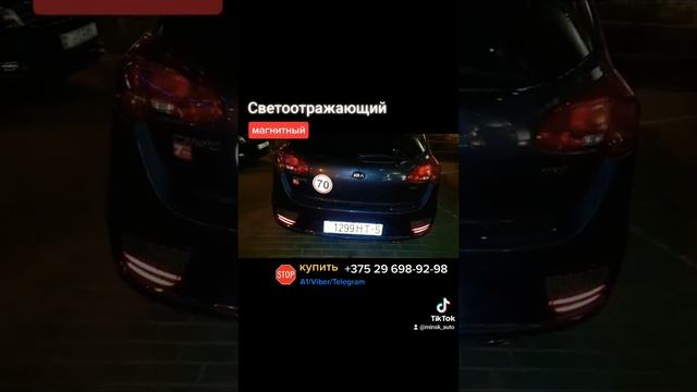 Светоотражающий магнитный знак 70 на авто ( ограничение скорости магнит наклейка)ветоотражающий магн смотреть онлайн
