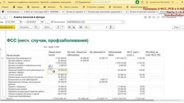 Как проверить общую сумму выплат в 4-ФСС? смотреть онлайн