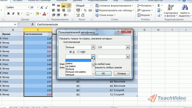 Пользовательские фильтры в Microsoft Office Excel 2010 (22/50) смотреть онлайн