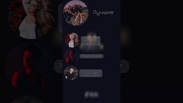 Переписки про Пэйтона и Т/и чтобы заплакать ??