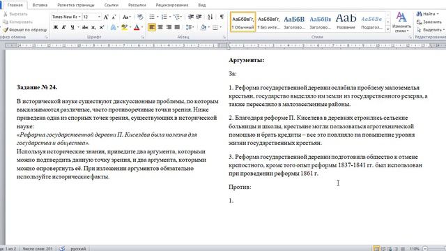 Задание 24. ЕГЭ-история. Задание с аргументами. Разбор № 2. смотреть онлайн