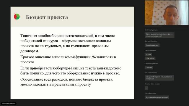 85-й вебинар Ассоциации «КБА НКО»12.01.2021-«Рекомендации по составлению и оформлению заявки в ФПГр смотреть онлайн