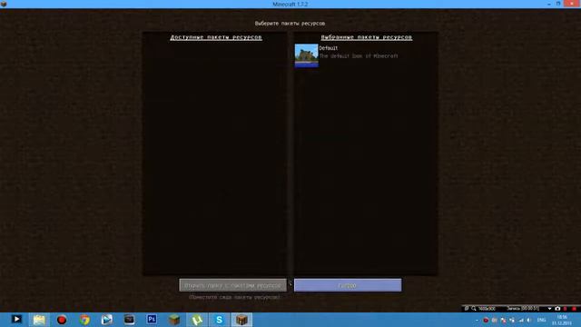 Как Установить Ресурс Пак в игру MineCraft смотреть онлайн
