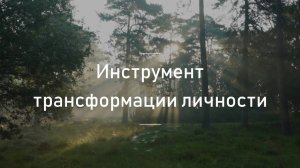 Цель дисциплины в саморазвитии | Размышления о жизни