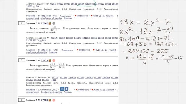Рациональные уравнения задание 5 математика смотреть онлайн