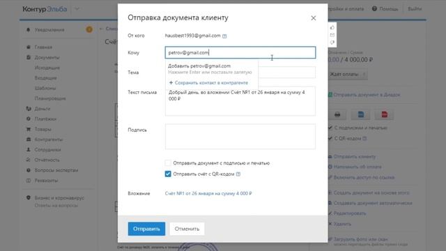 Контур.Эльба — Как выставить счёт? смотреть онлайн