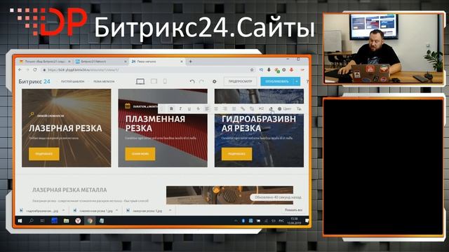 Мастер-класс. Создание сайтов в Битрикс24 бесплатно смотреть онлайн