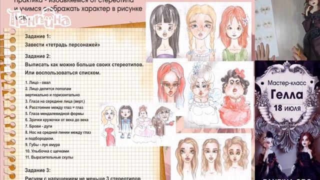 Полина Самойлова. Рисуем лица смотреть онлайн