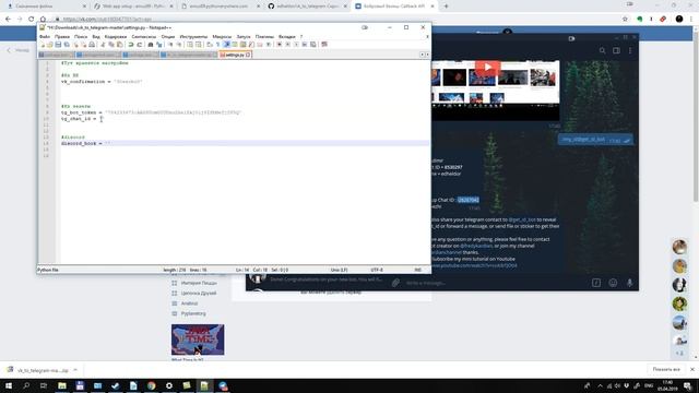 Репостинг сообщений из вконтакте в telegram и discord смотреть онлайн