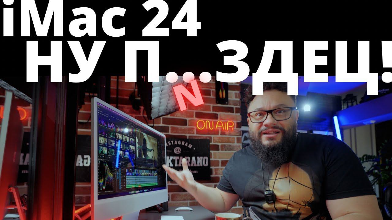 МОНТАЖ НА Apple IMac 24 M1? Обзор от НАСТОЯЩЕГО монтажера.