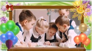 Последний звонок. Начальная школа, прощай! Здравствуй, 5 класс!