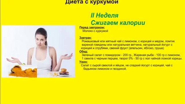 Как похудеть Эффективная диета! Худеем вместе с куркумой смотреть онлайн