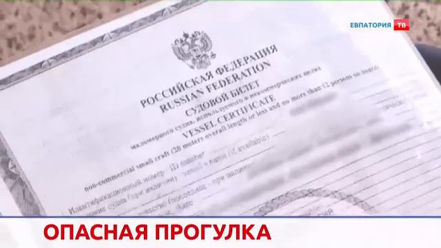 Сюжет "Евпатория ТВ": Штормовое предупреждение смотреть онлайн