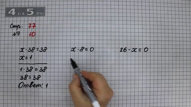 Страница 77 Задание 10 – Математика 3 класс Моро – Учебник Часть 1 смотреть онлайн