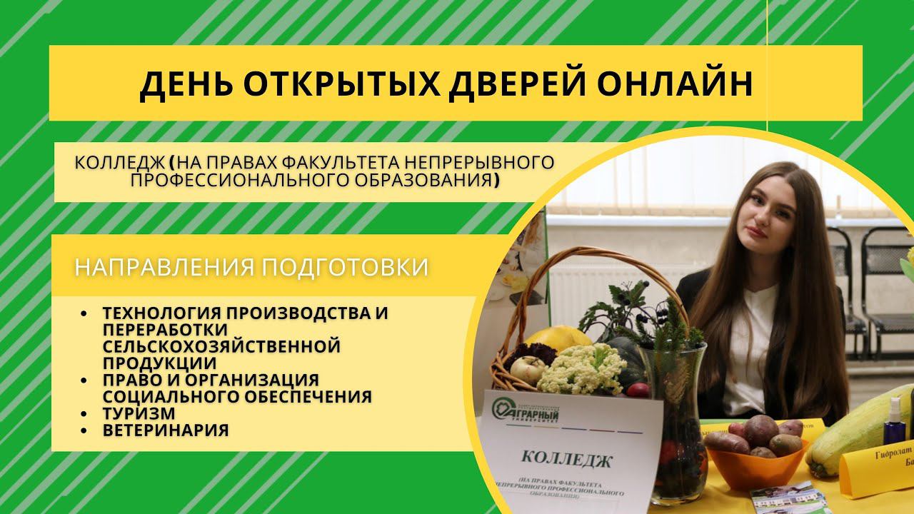 День открытых дверей. 