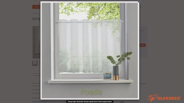 Мини-карниз «КАФЕ» цвет Латунь смотреть онлайн