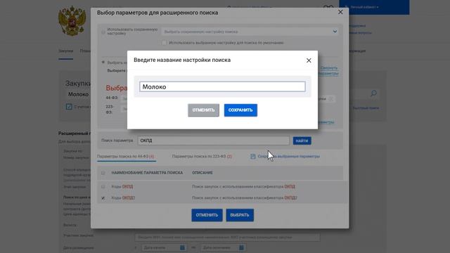 Поиск тендеров на Zakupki.gov.ru