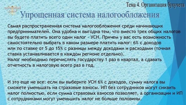 Занятие № 4. Организация бухучета смотреть онлайн