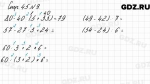 Стр. 45 № 9 - Математика 3 класс 2 часть Моро