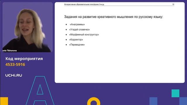 Повышаем интерес к русскому языку и чтению: олимпиада для учеников начальной школы смотреть онлайн