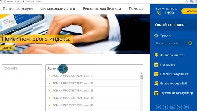 Почтаның индекс номерін қалай біледі? смотреть онлайн