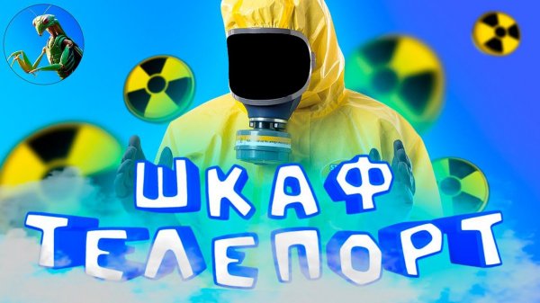 ☢️ ESCAPE THE BACKROOMS ☢️ |  ШКАФ ТЕЛЕПОРТАЦИИ
