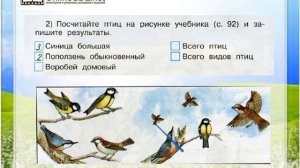 Задание 3 (2) Разнообразие животных - Окружающий мир 3 класс (Плешаков А.А.) 1 часть