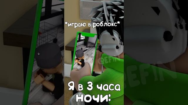 Я в 3 часа Ночи в Роблокс Roblox #shorts смотреть онлайн