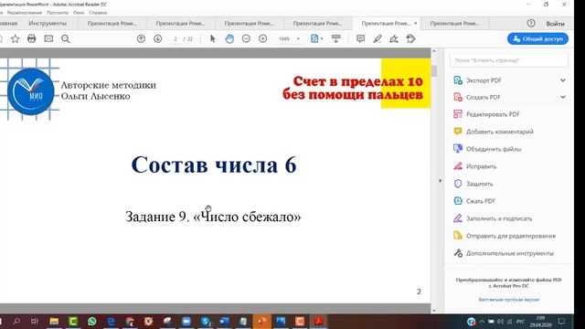 Счёт в пределах 10 без помощи пальцев - онлайн-версия | Методика Лысенко смотреть онлайн