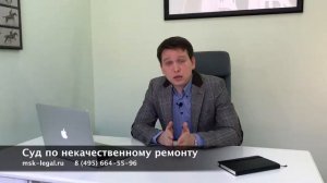 Некачественно сделали ремонт квартиры - что делать?