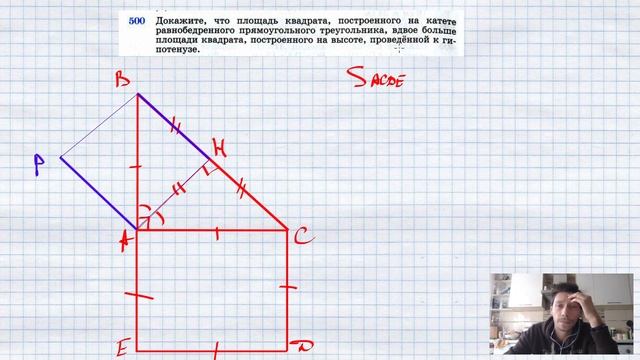 №500. Докажите, что площадь квадрата, построенного на катете равнобедренного прямоугольного треугол смотреть онлайн