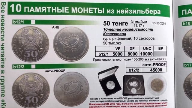 ВИДЕО #12 Казахстан 50 тенге, 2001 10 лет независимости Казахстана смотреть онлайн