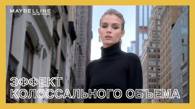 НАЙДИ СВОЮ ИДЕАЛЬНУЮ ТУШЬ ОТ MAYBELLINE NEW YORK! смотреть онлайн