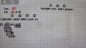 Страница 82 Задание 6 (Пример 7 и 8) – Математика 4 класс Моро – Учебник Часть 2
