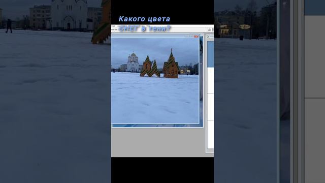 Какого цвета рисовать снег в тени? Темно-синий. смотреть онлайн