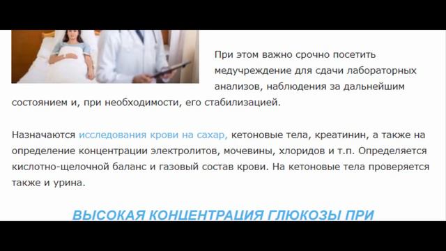 Что такое гипергликемическая кома? смотреть онлайн