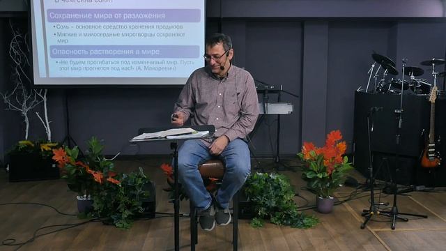 Нагорная Проповедь 4. Счастье, Свидетельство, Слово