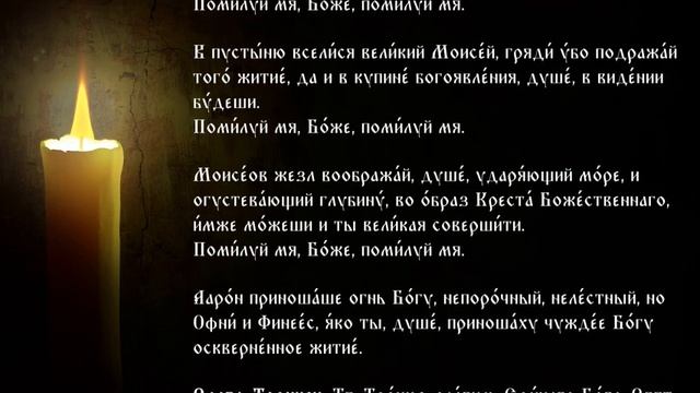 Покаянный канон прп Андрея Критского вторник с текстом смотреть онлайн