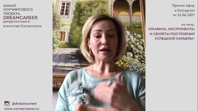 Правила, инструменты и секреты успешной карьеры смотреть онлайн