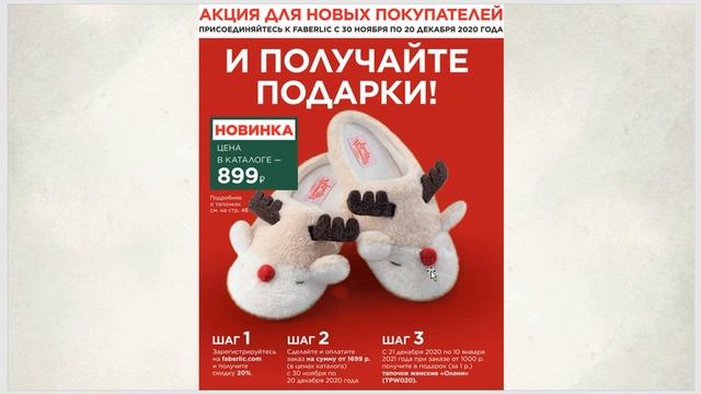 Акции и подарки каталога Фаберлик №19 / Розыгрыш Электрического чайника Фаберлик/ Итоги каталога №1 смотреть онлайн