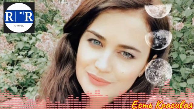 Очень красивая песня - Есть Красивая / Very beautiful song - There is a beautiful смотреть онлайн