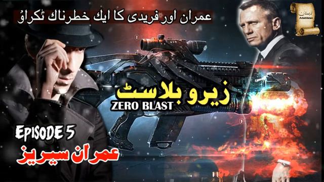 Zero Blast | Ep05 | Imran Series & Fareedi Action Novel By Mazhar Kaleem MA in Urdu | Adabistan смотреть онлайн